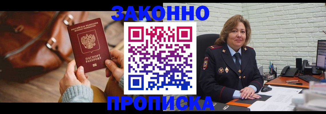 временная регистрация законно в Реже
