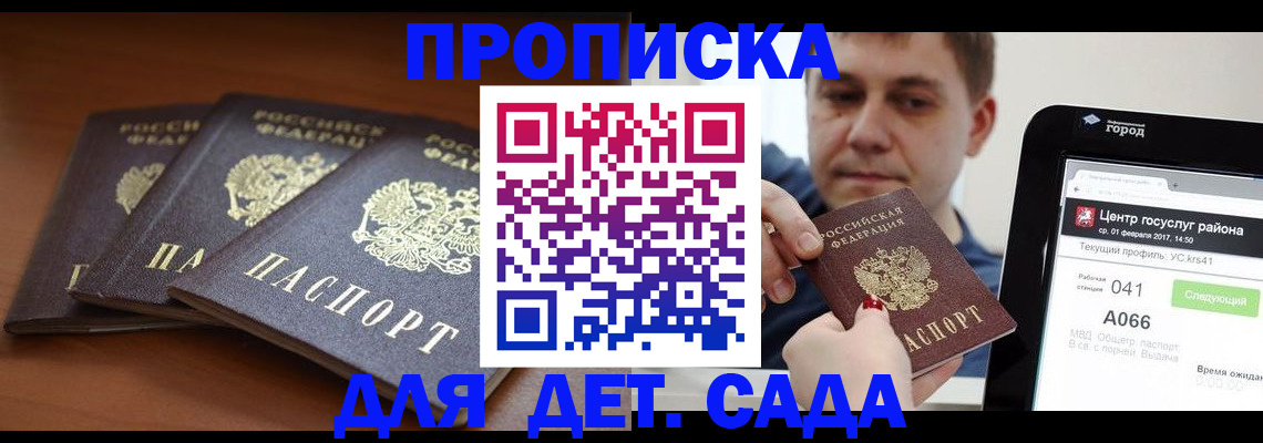 прописка гарантия в Реже