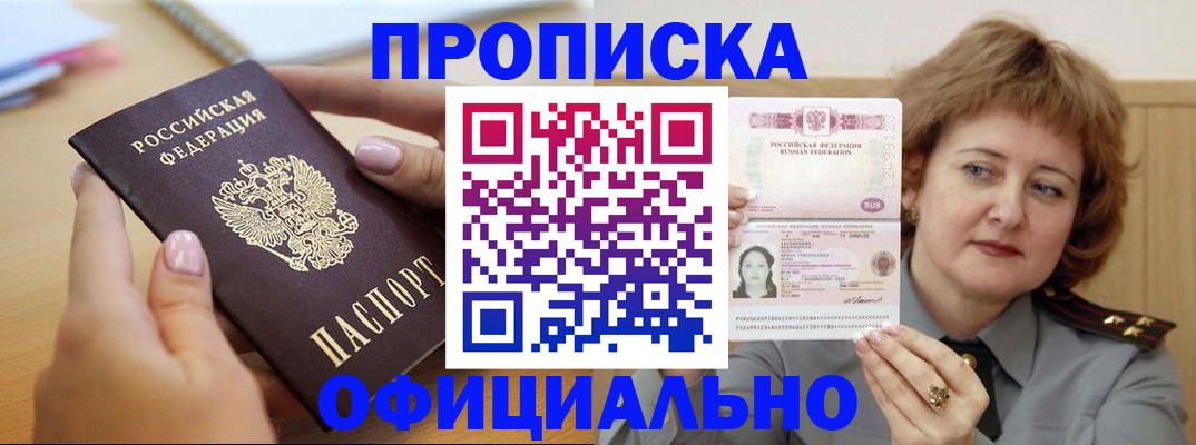 временная регистрация надежно в Реже