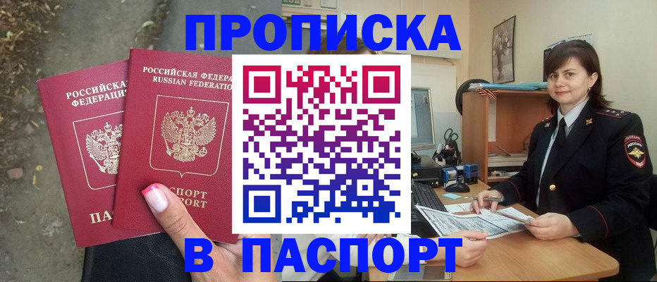 прописка паспорт в Реже