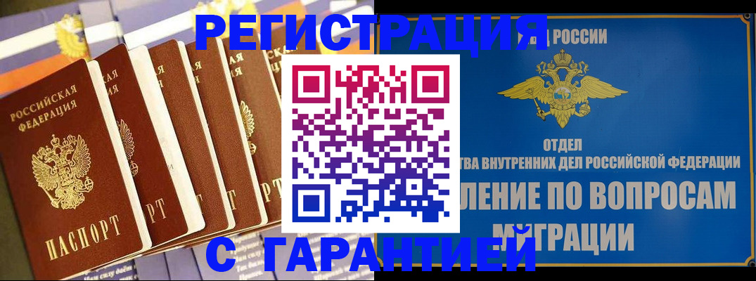 купить прописку в Реже